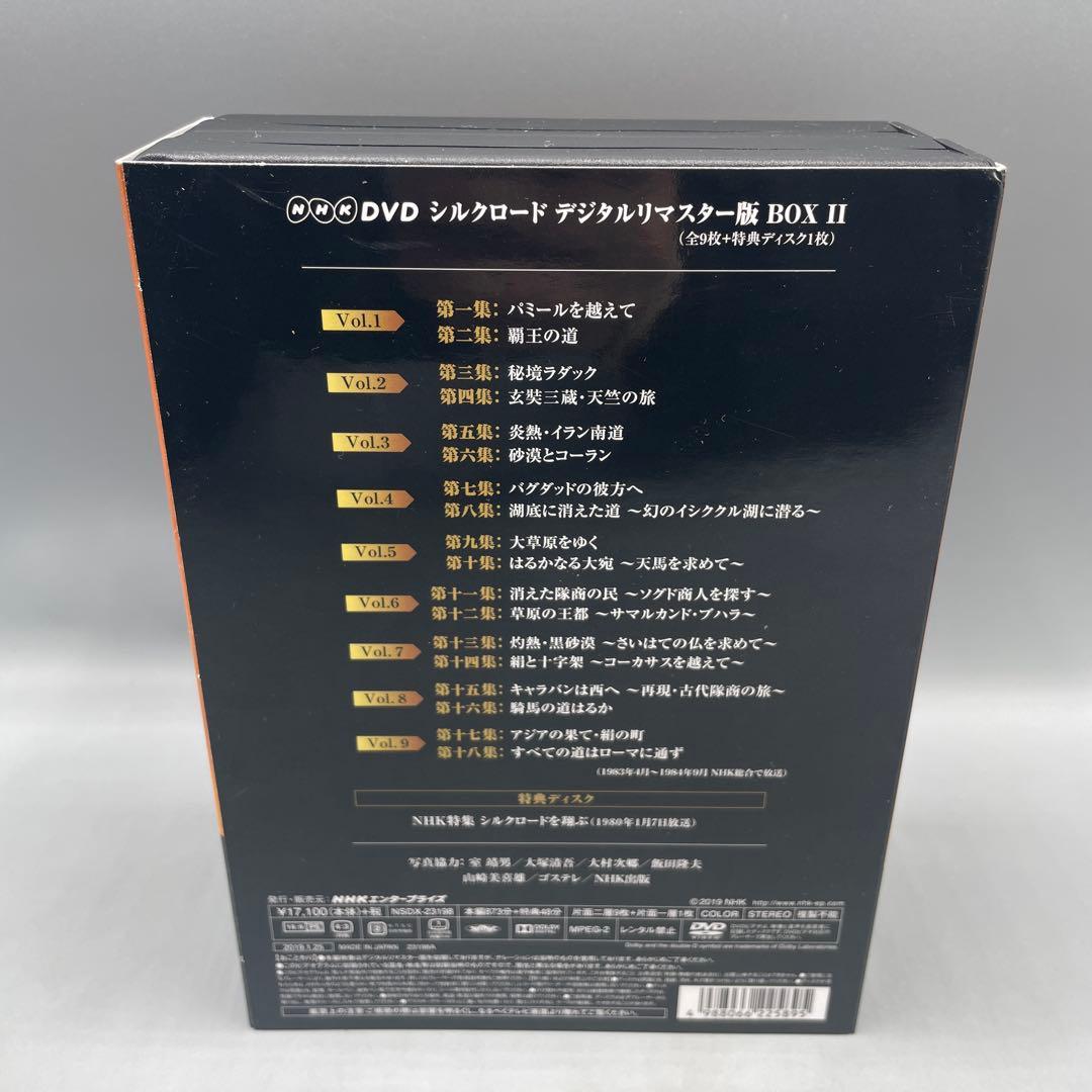 NHK特集 シルクロード デジタルリマスター版 DVD-BOX 全2巻セット