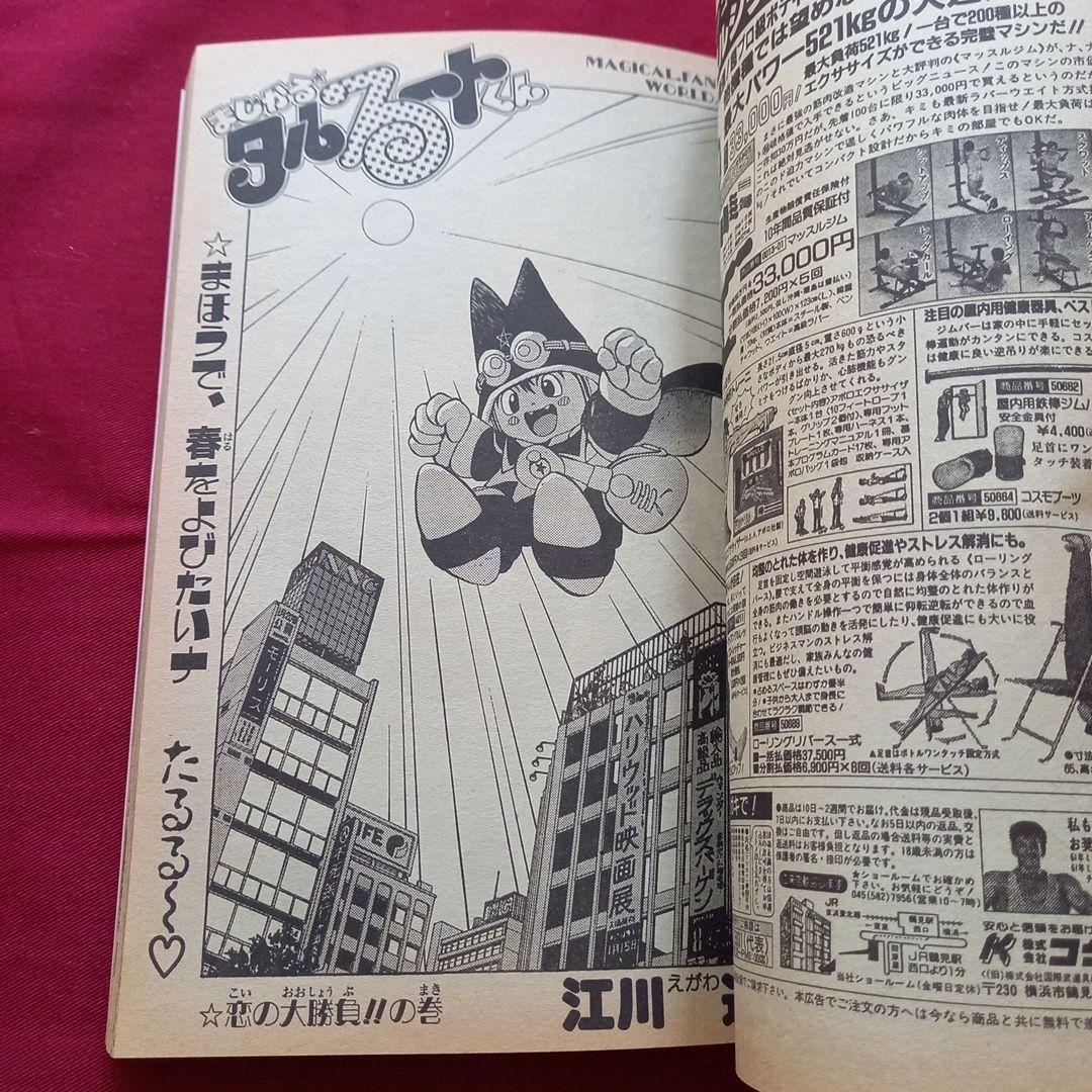 【当時物美品】週刊 少年 ジャンプ 1989年10号 漫画 アニメ