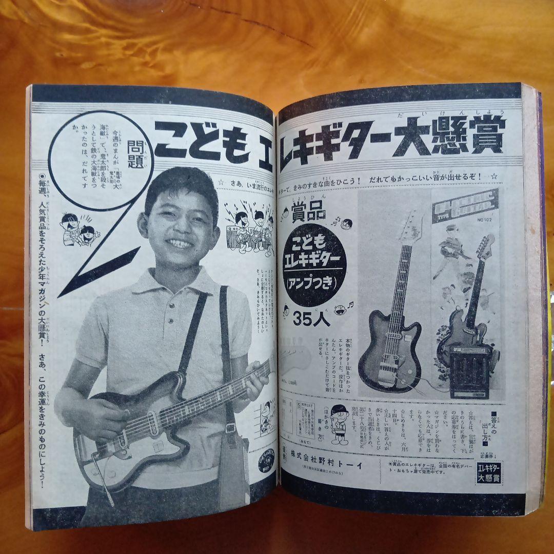 週刊少年マガジン1966年24号／ウルトラQ／昭和レトロ／希少