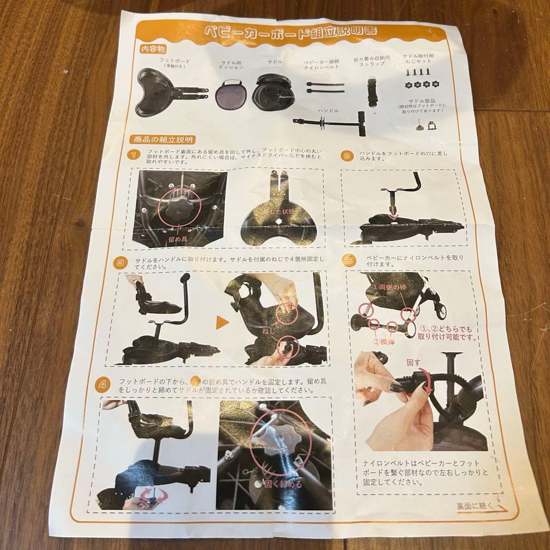 ベビーカーステップ　ブラック　2way 説明書付き