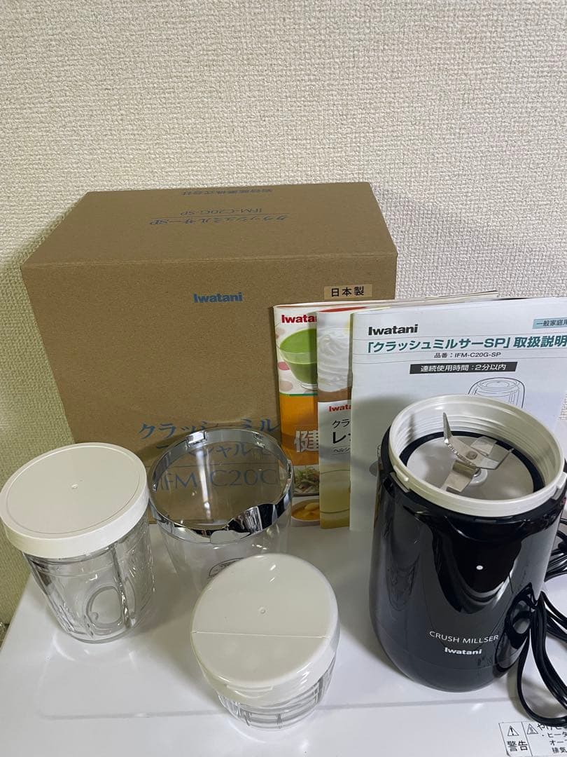 iwatani CRUSH MILLSER クラッシュミルサー