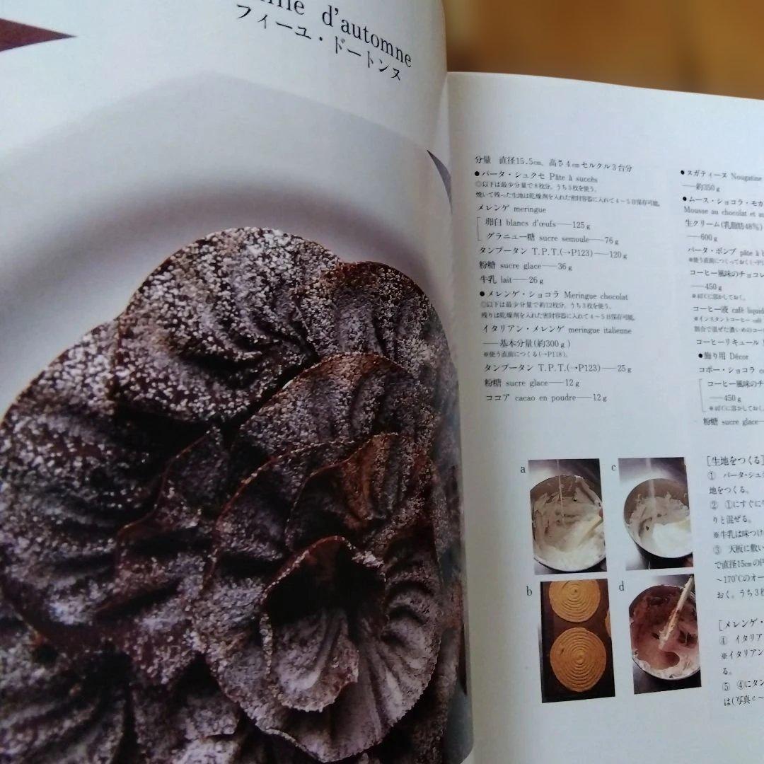 オーボンヴュータン河田勝彦の菓子「ベーシックは美味しい 」柴田書店