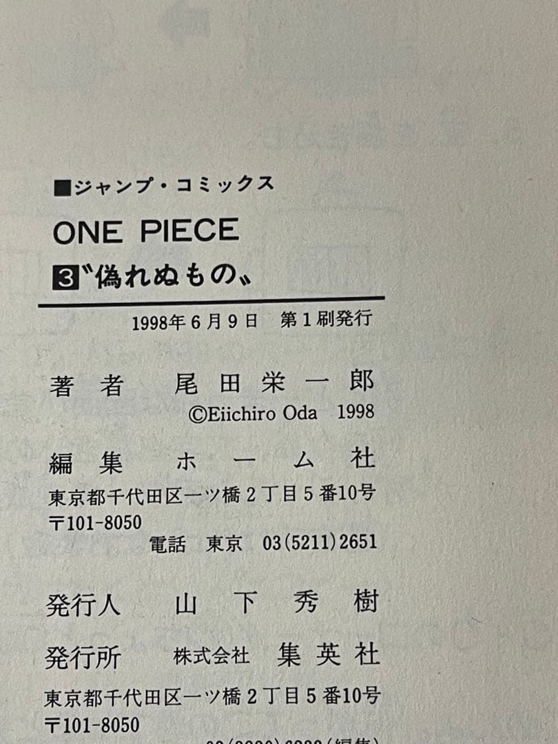 ワンピース3巻、4巻初版set