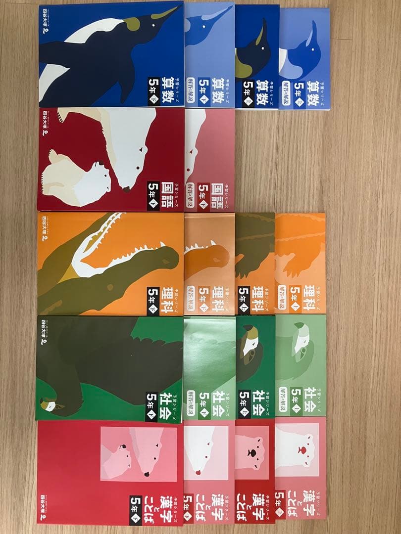 予習シリーズ 5年生