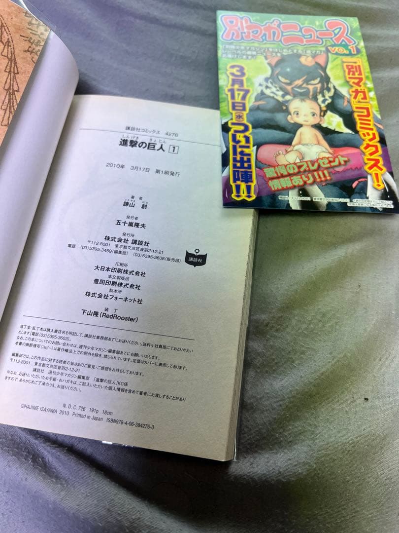 【世界的ヒット作の初版だよ】『進撃の巨人』 第1巻 初版 チラシ付き【是非！！】