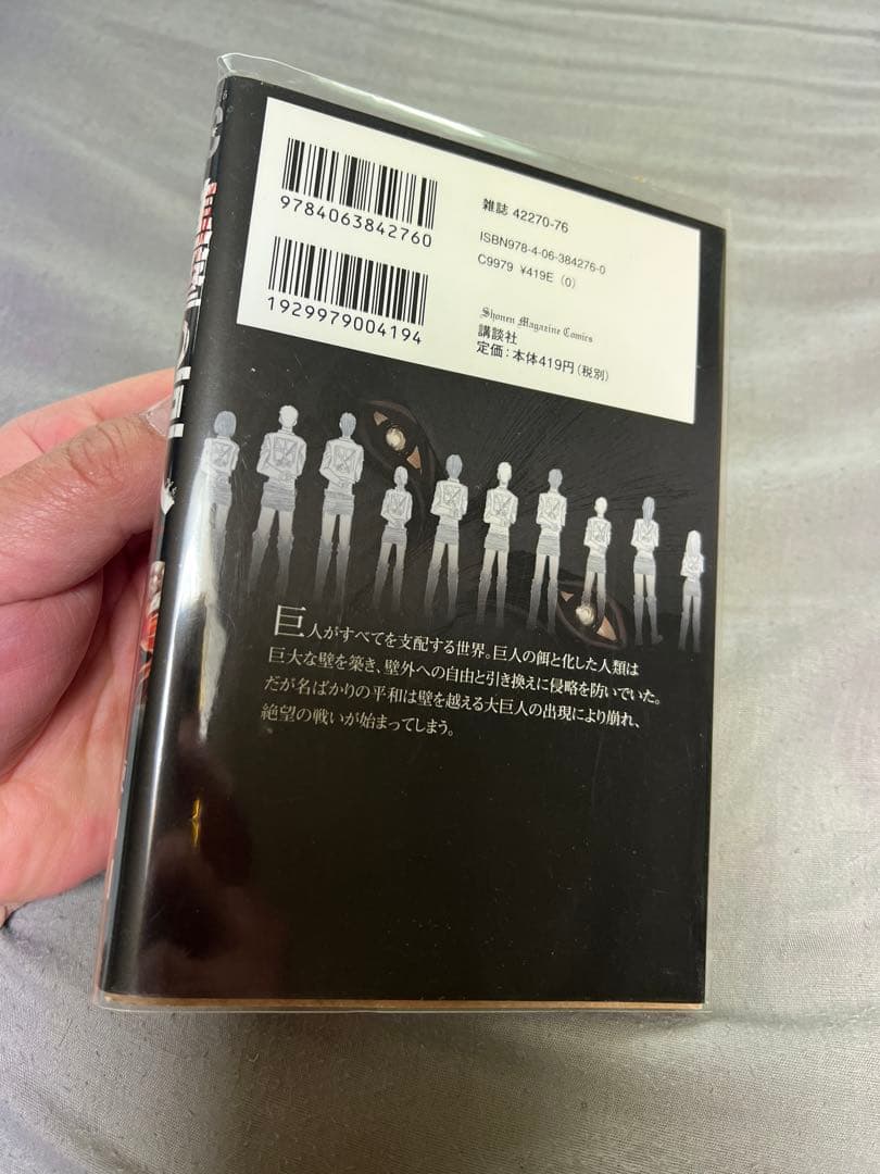 【世界的ヒット作の初版だよ】『進撃の巨人』 第1巻 初版 チラシ付き【是非！！】