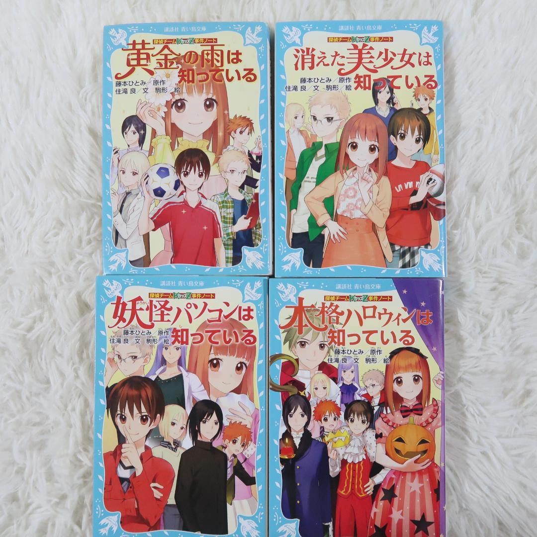 探偵チーム　KZ事件ノート　知っているシリーズまとめ売り34冊セット 青い鳥文庫