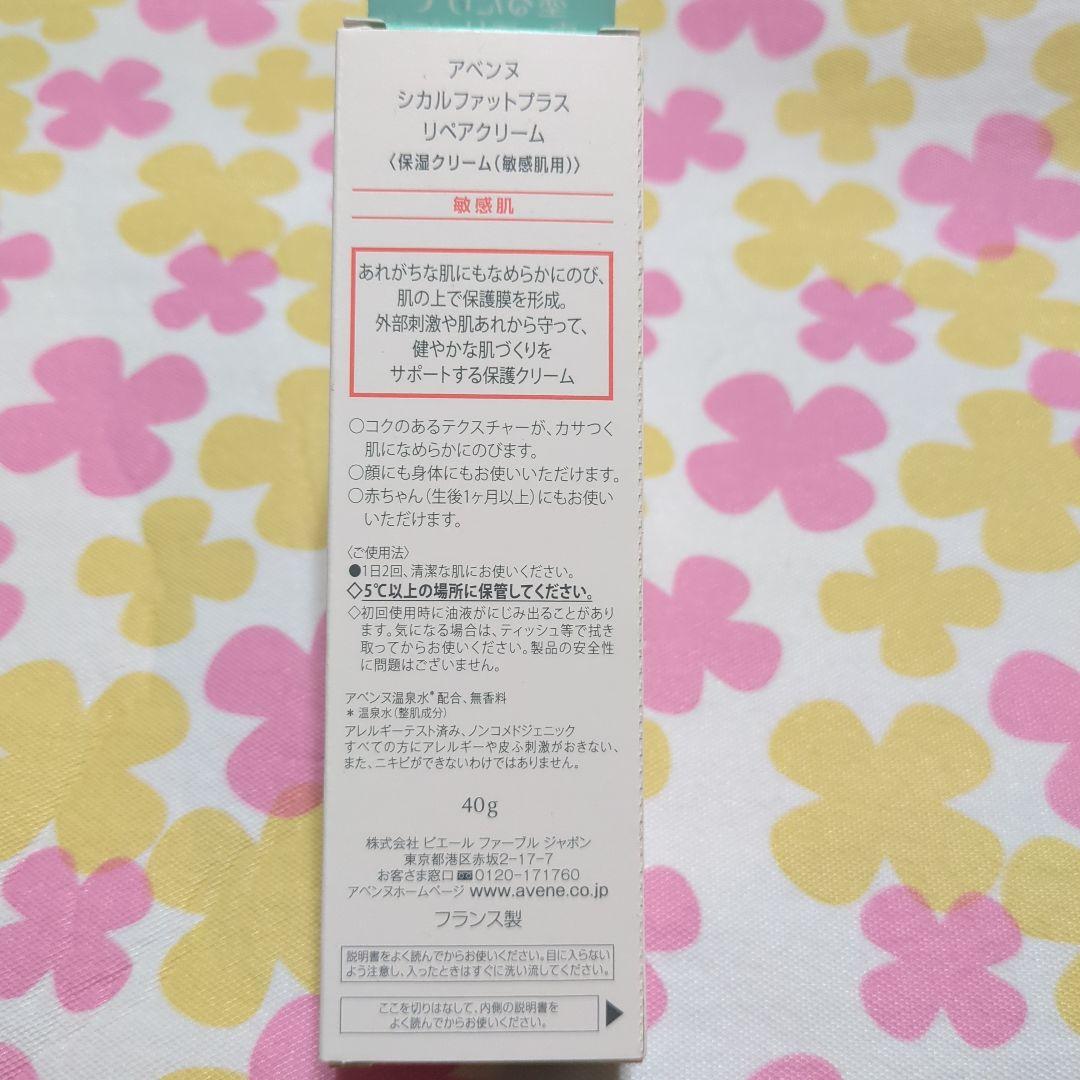Avene アベンヌ　シカルファットクリーム 40g　5本セット