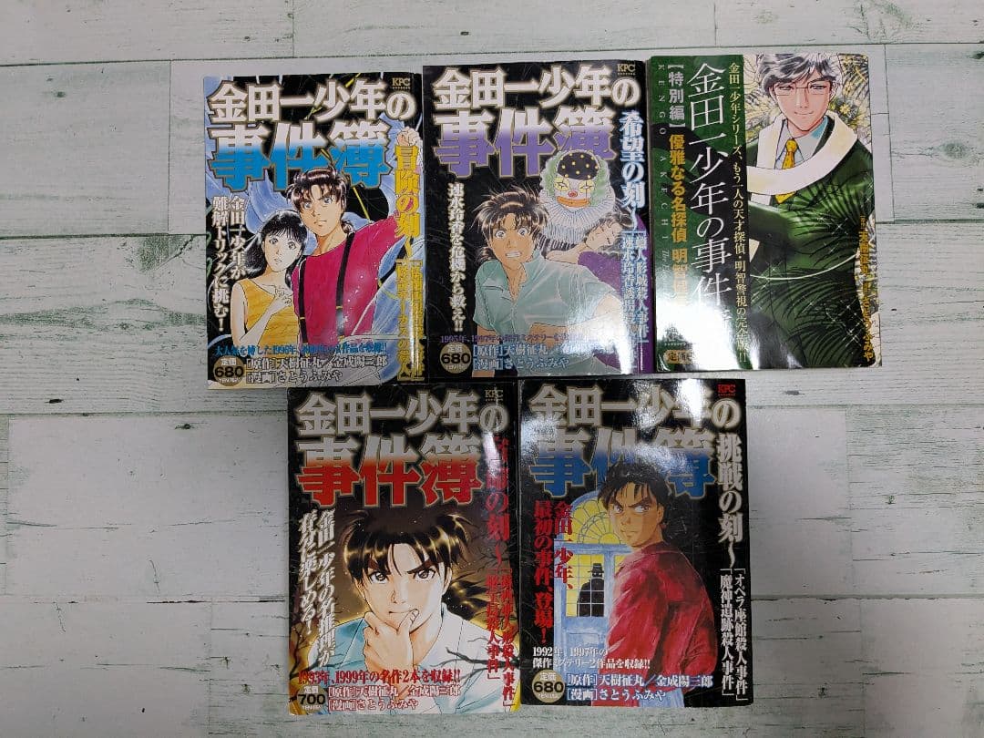 金田一少年の事件簿シリーズ まとめ売り