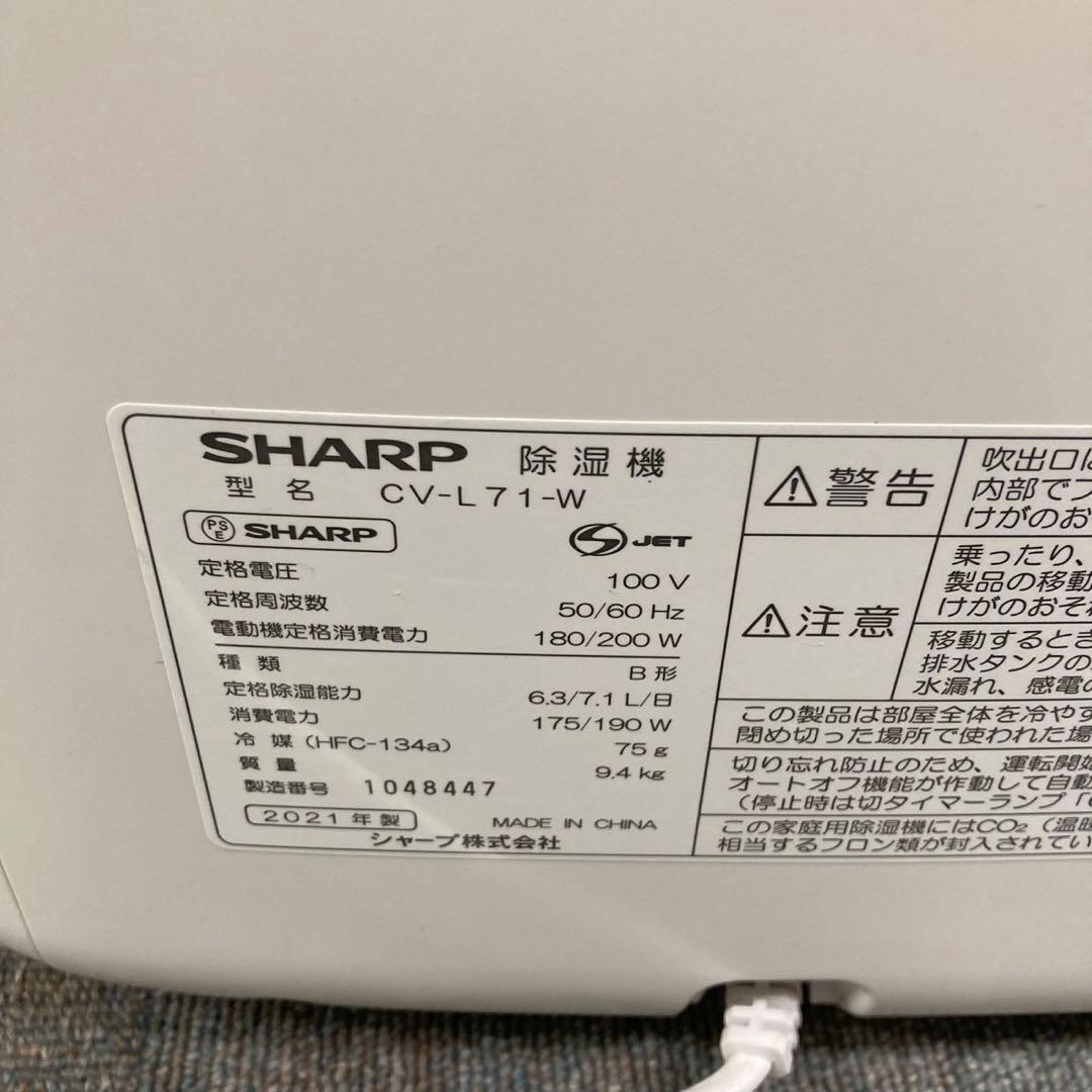 SHARP CV-L71-W 衣類乾燥除湿機プラズマクラスター7000