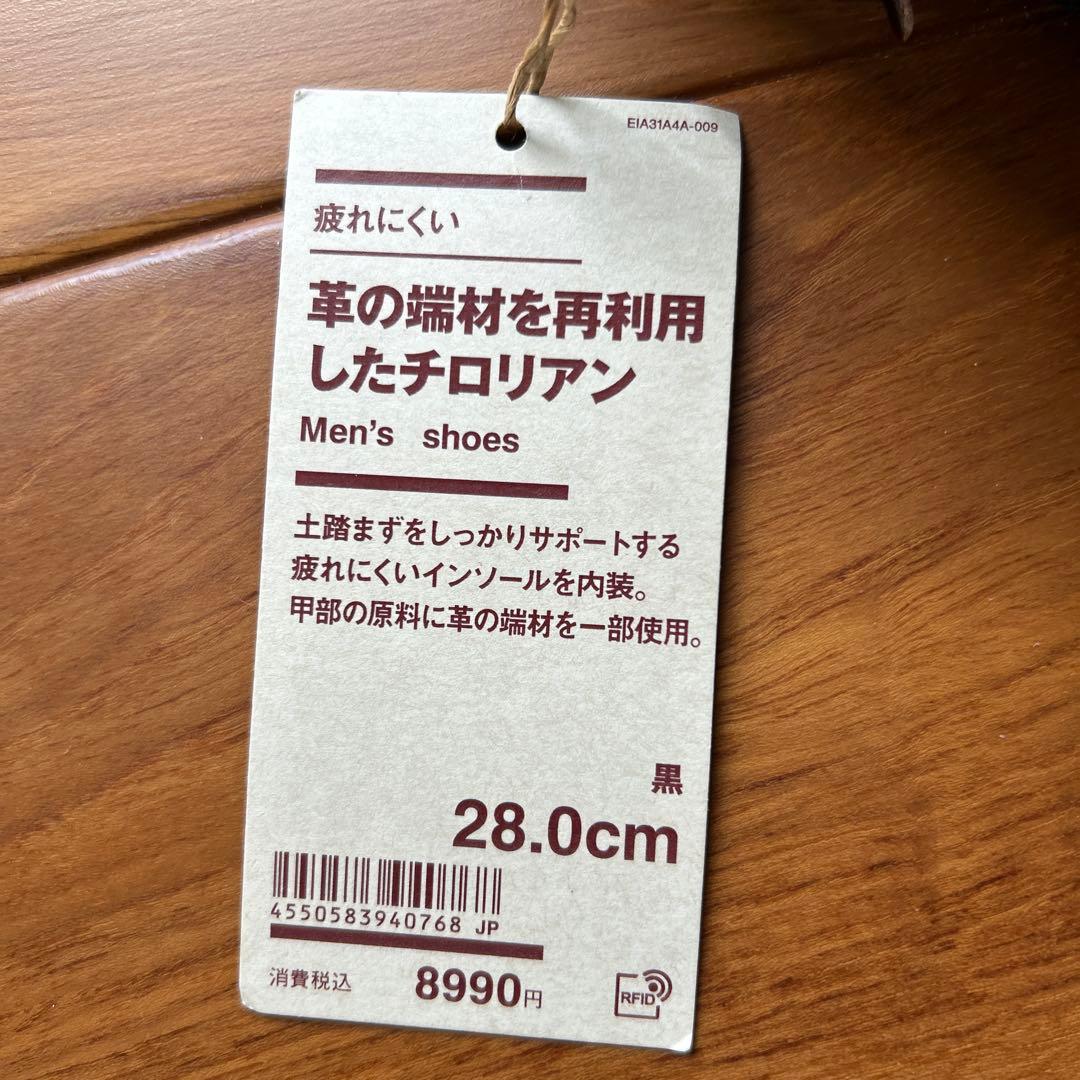 新品⭐無印良品　疲れにくい　革の端材を再利用した チロリアン 28cm