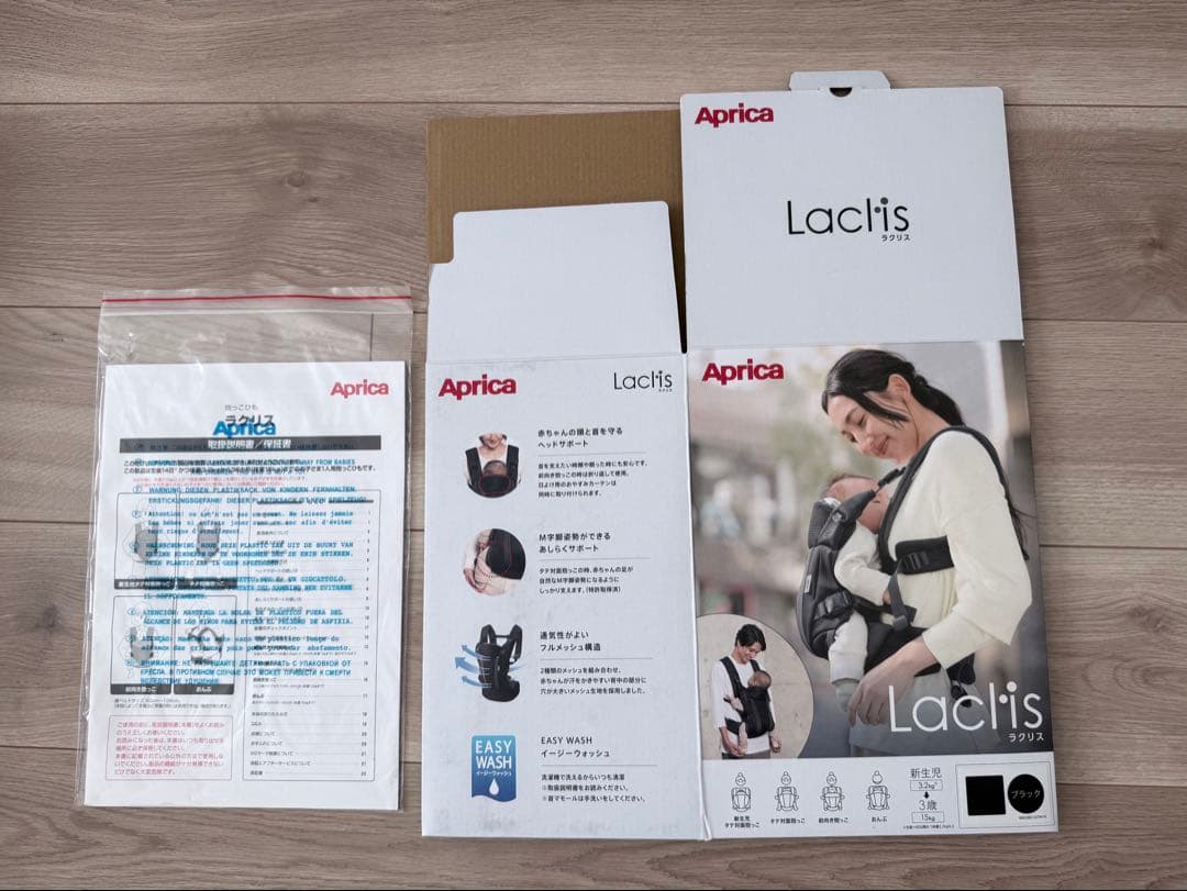 【美品】Aprica アップリカ ラクリス 抱っこ紐 ブラック 付属品完備