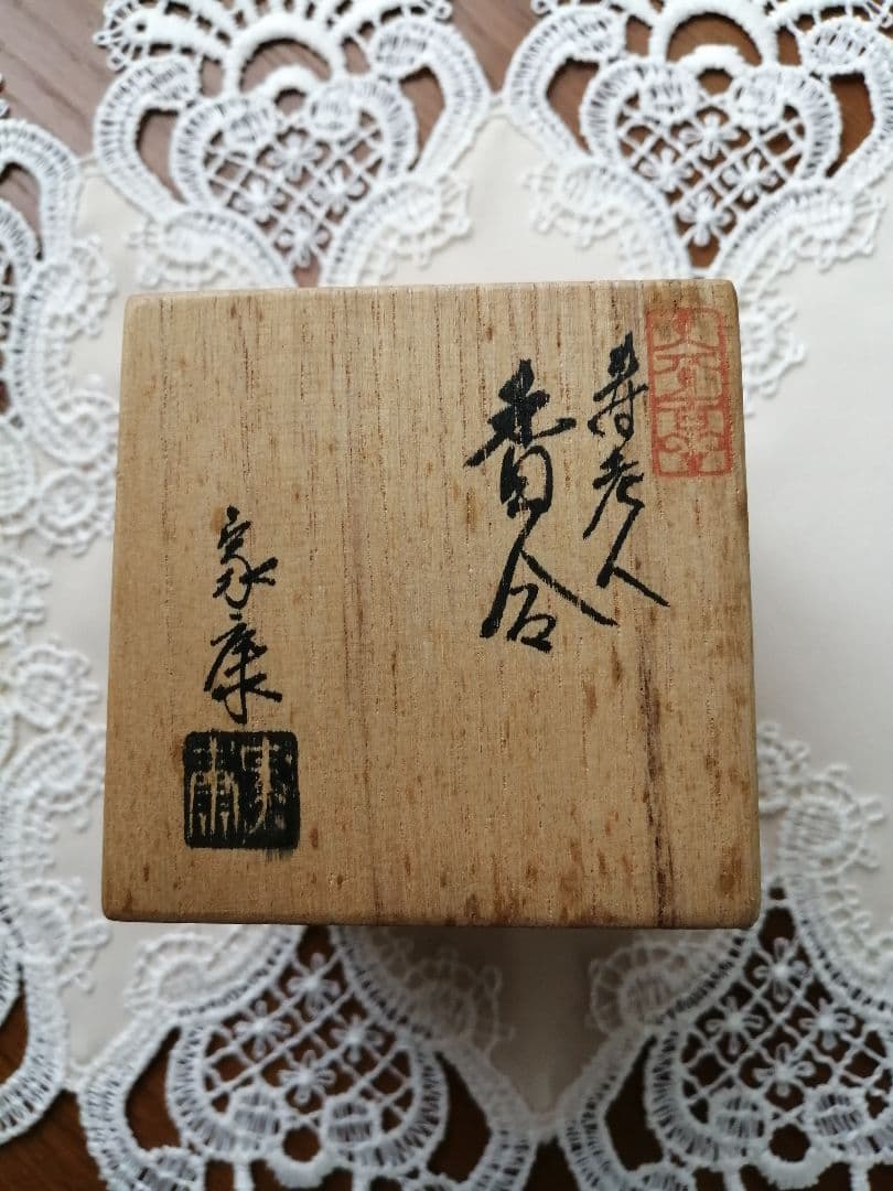 香道　香合　水野家康造　寿老人　共箱　茶道具　茶道　茶器　骨董
