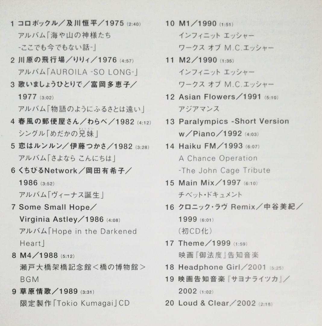 坂本龍一　　GEM　　非売品