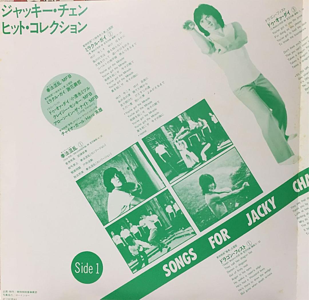 愛蔵盤ジャッキー・チェンヒットコレクション希少レア盤！(帯切れの為値引き！)