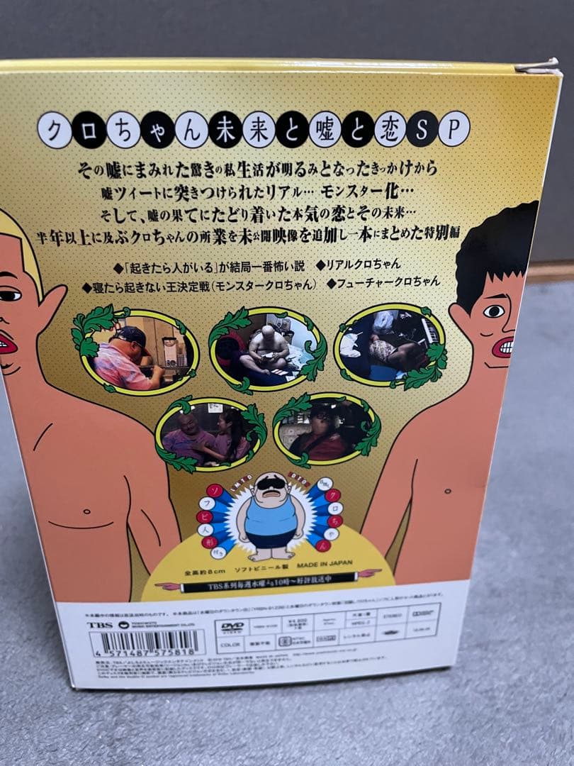 水曜日のダウンタウン DVD 10 クロちゃんフィギュアセット