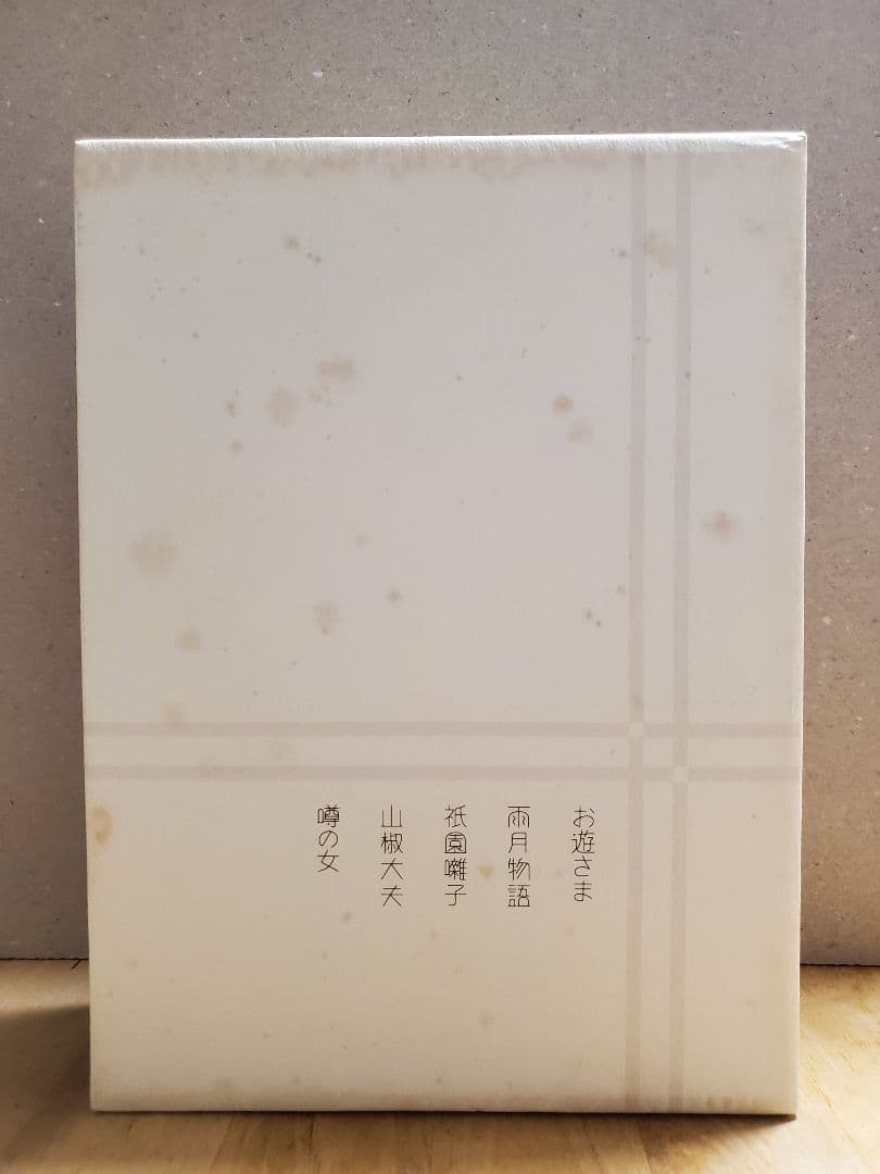 溝口健二　大映作品集　Vol.1 Vol.2セット DVD