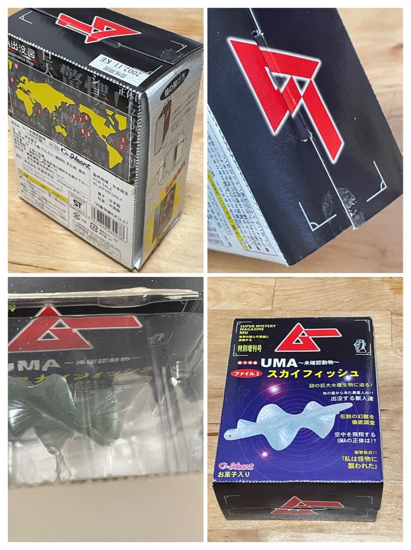 【水曜値下げ】【コンプリート】『ムー UMA -未確認動物-』第一弾