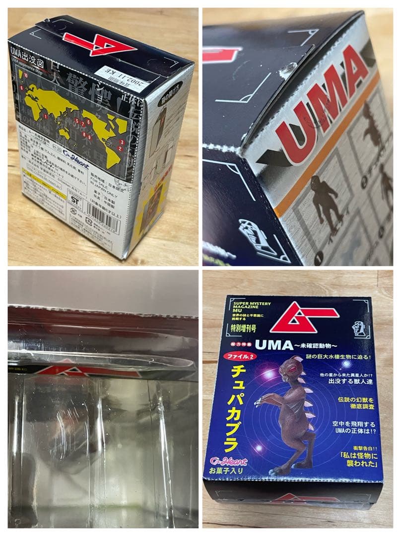【水曜値下げ】【コンプリート】『ムー UMA -未確認動物-』第一弾