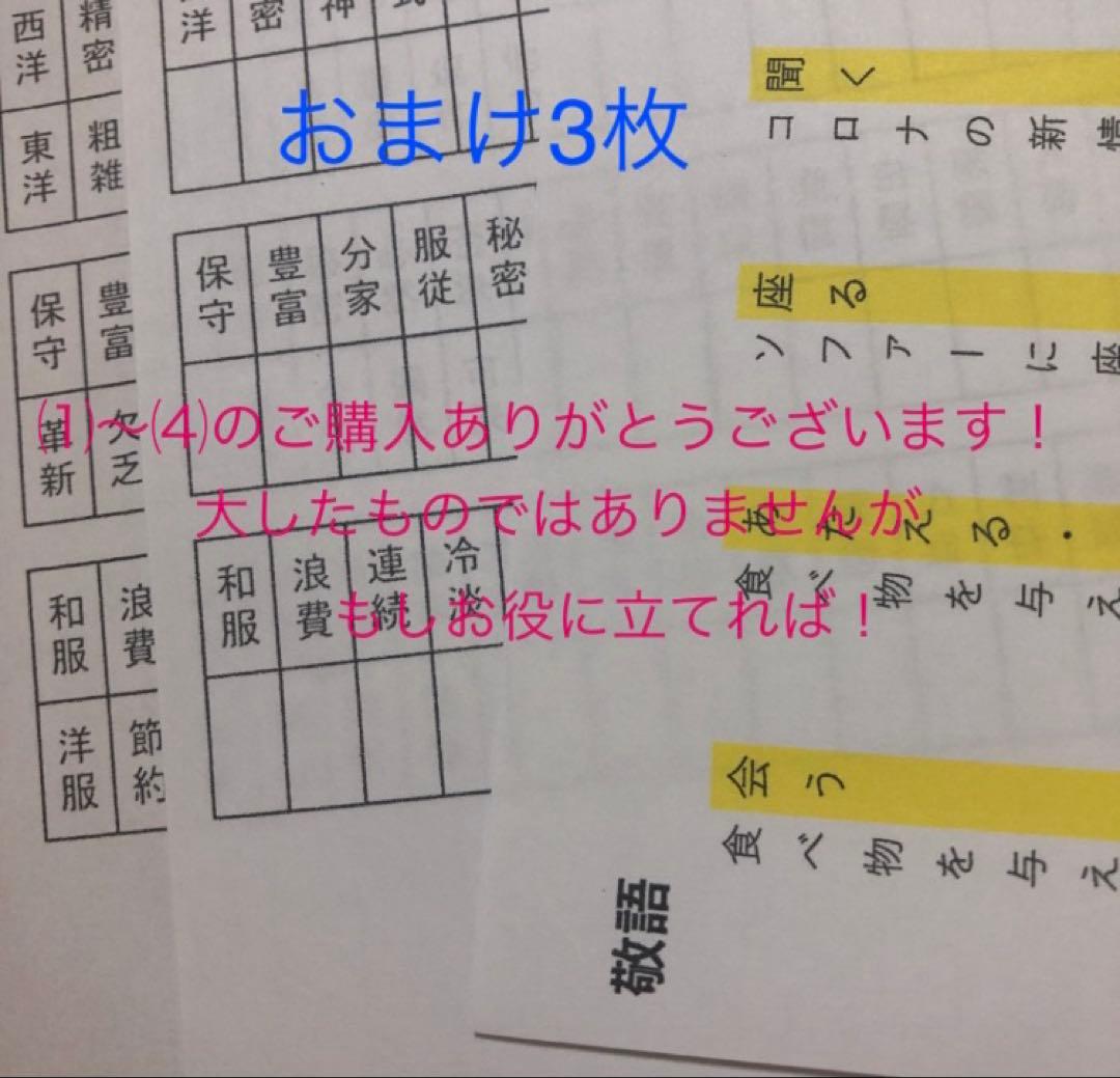 みかん　灘中　中学受験　国語　一日目対策資料4セット