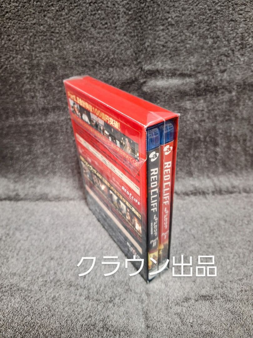 レッドクリフ PartⅠ&Ⅱ ブルーレイツインパック〈初回生産限定・2枚組〉