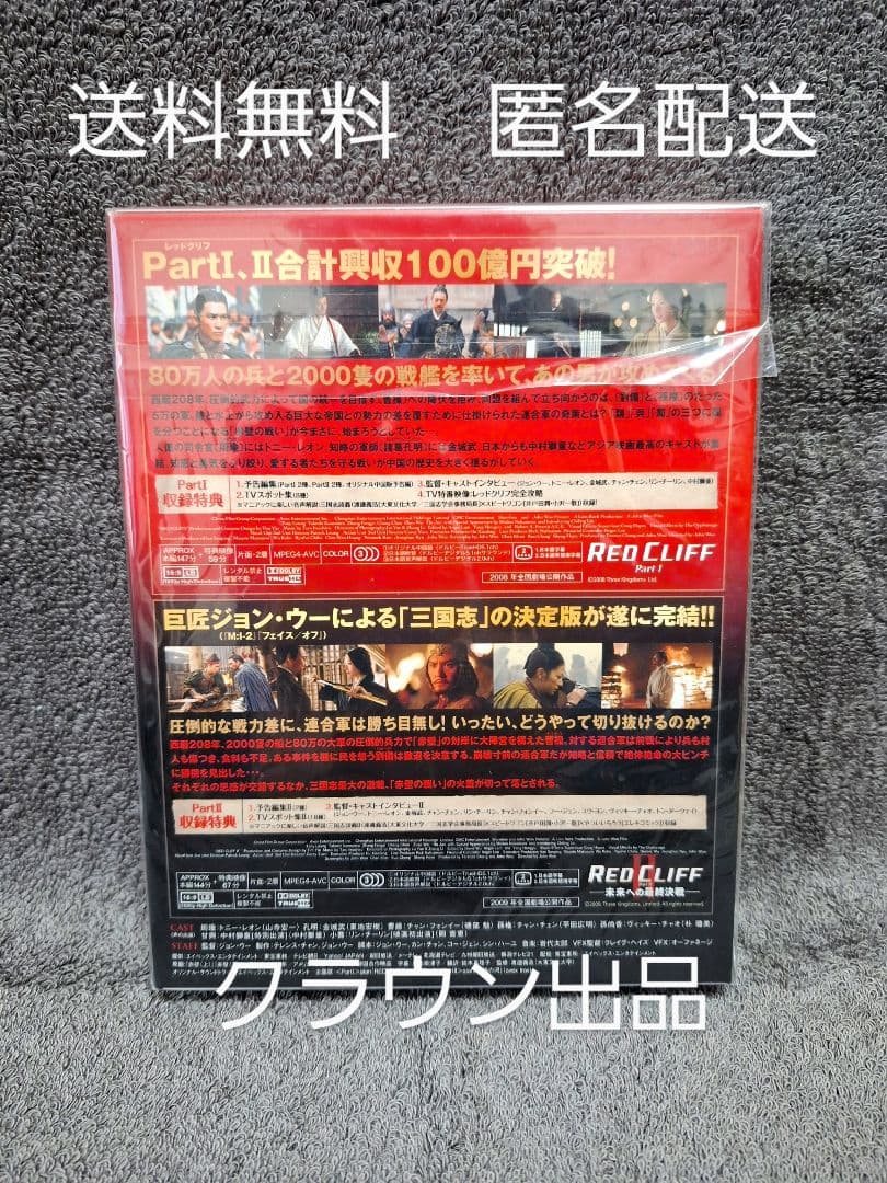 レッドクリフ PartⅠ&Ⅱ ブルーレイツインパック〈初回生産限定・2枚組〉