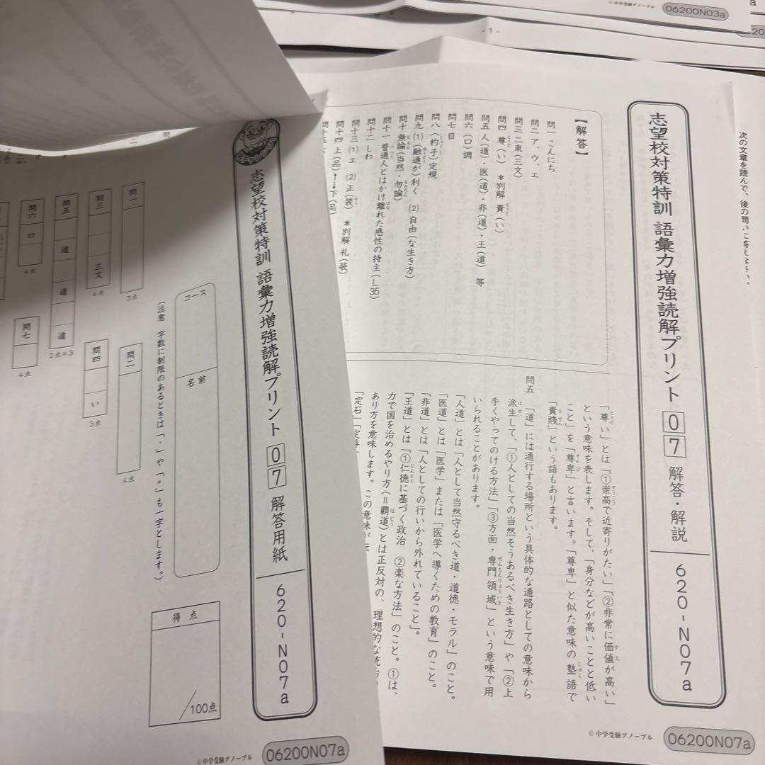 グノーブル　小6語彙力増強読解プリントGW全3回、秋以降全12回分　解説解答付き