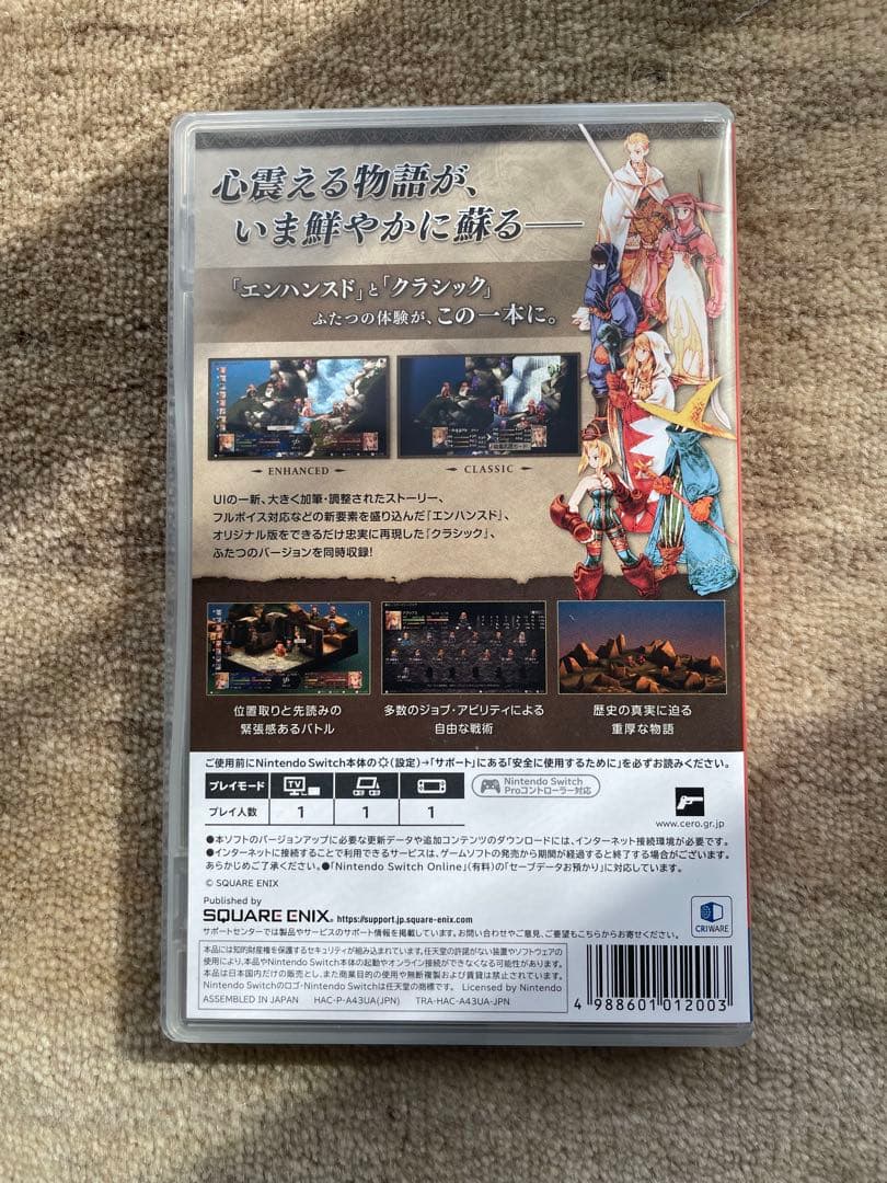 Switch ファイナルファンタジータクティクス - イヴァリース クロニクル