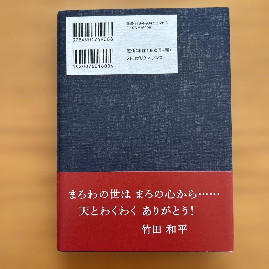 まろわ賛歌