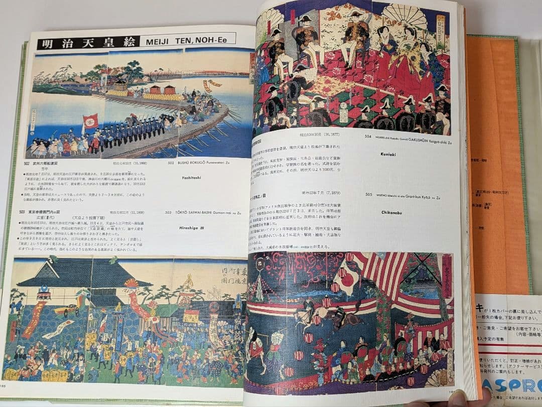 希少 図録 幕末明治文明開化 浮世絵で見る日本の開化 歴史 当時物 歴史