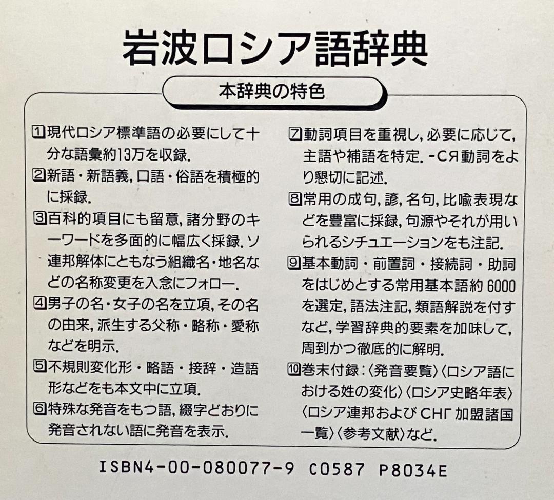 岩波 ロシア語辞典／研究社 和露辞典 2冊セット