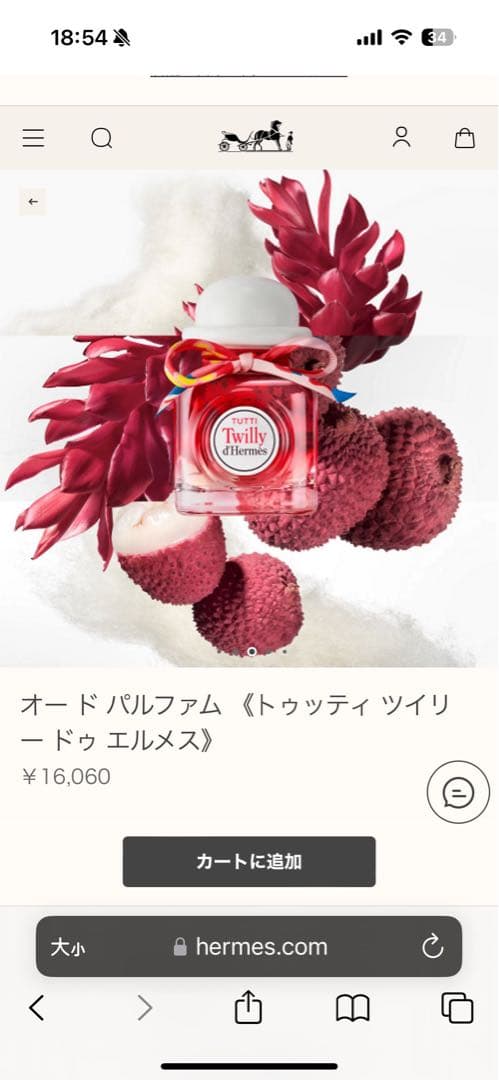 オー ド パルファム 《トゥッティ ツイリー ドゥ エルメス》