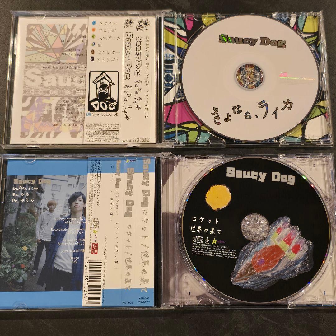 Saucy Dog CDセット