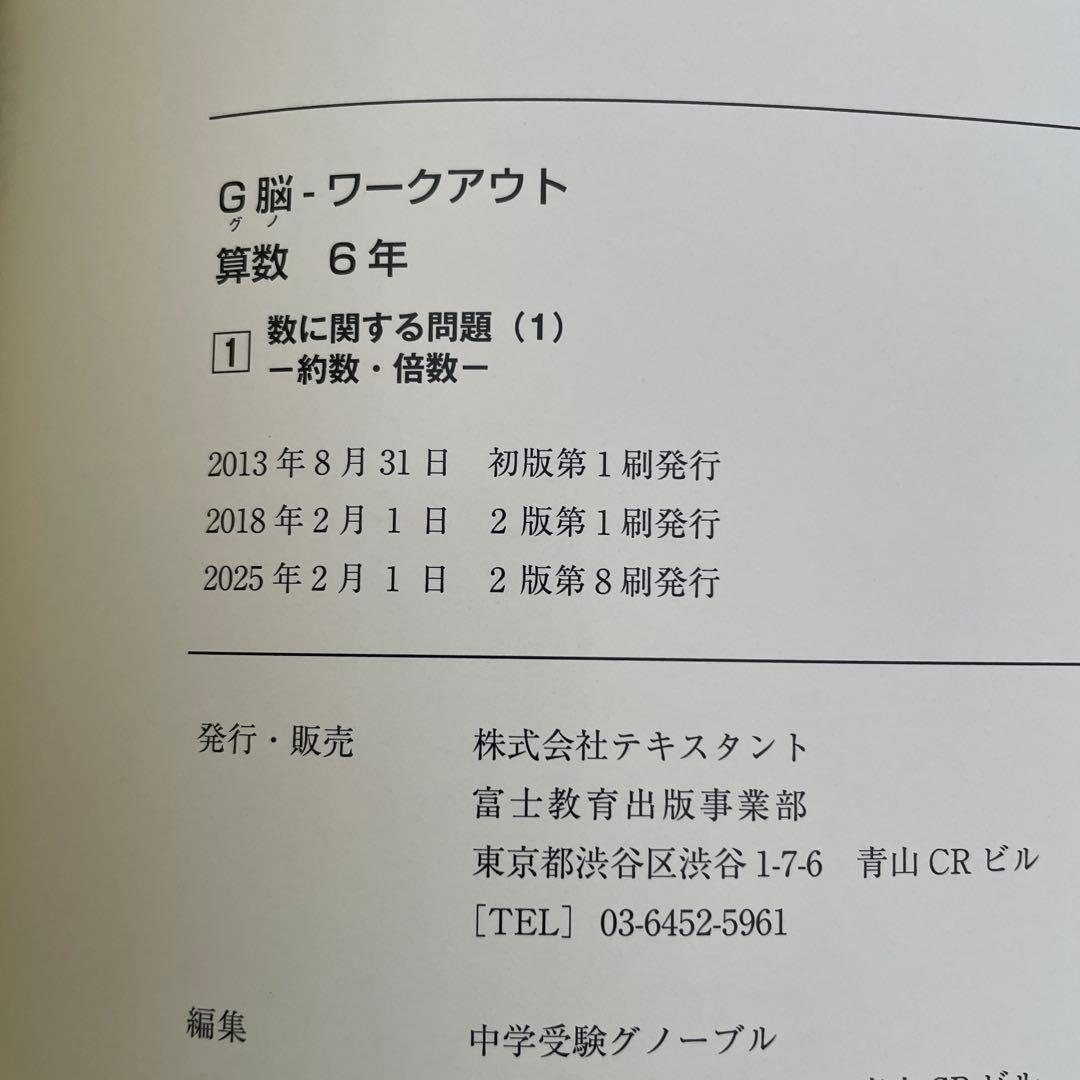 【値下げしました】グノーブル ワークアウト 5年 6年