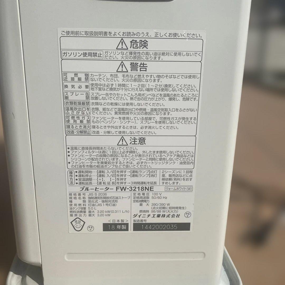 Dainichi 石油ファンヒーター FW-3218NE