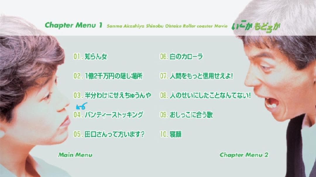 【動作確認済】いこかもどろか　 DVD