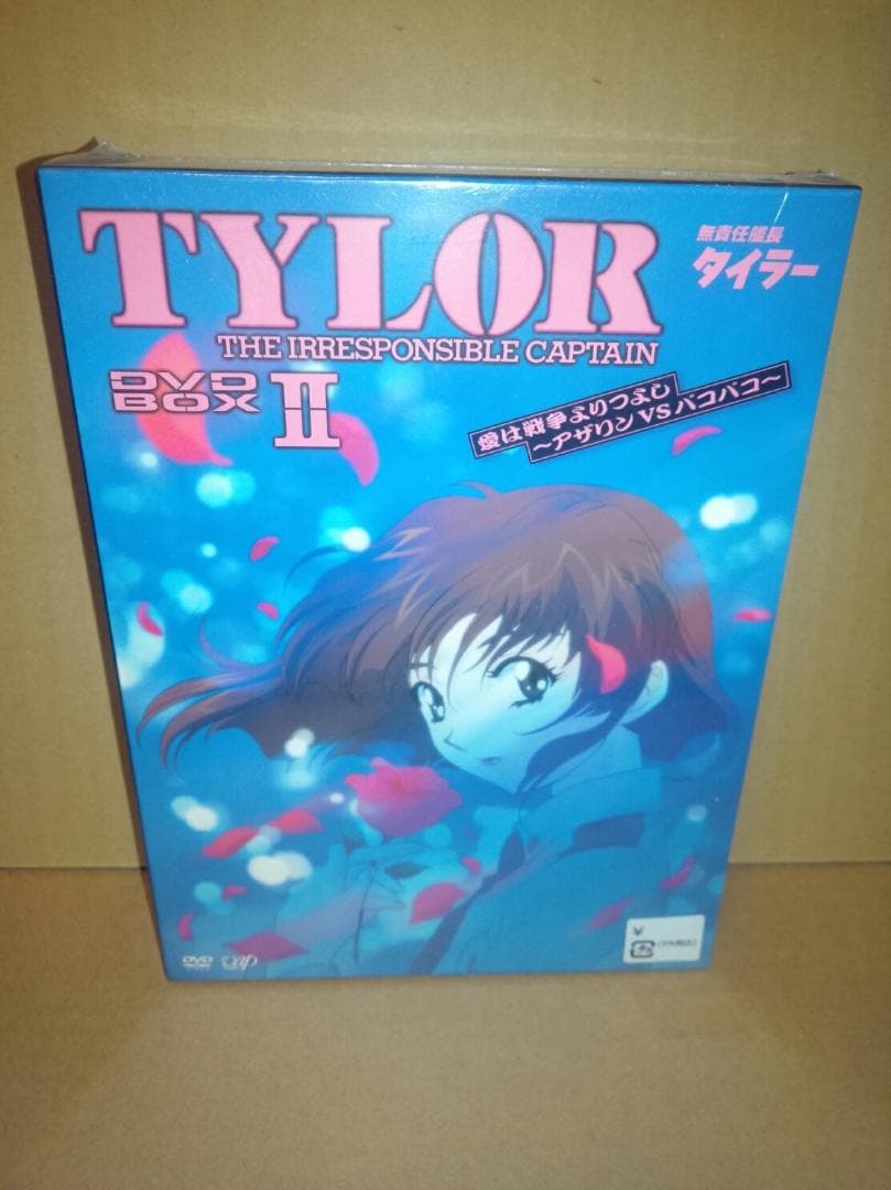 無責任艦長タイラー DVD-BOX