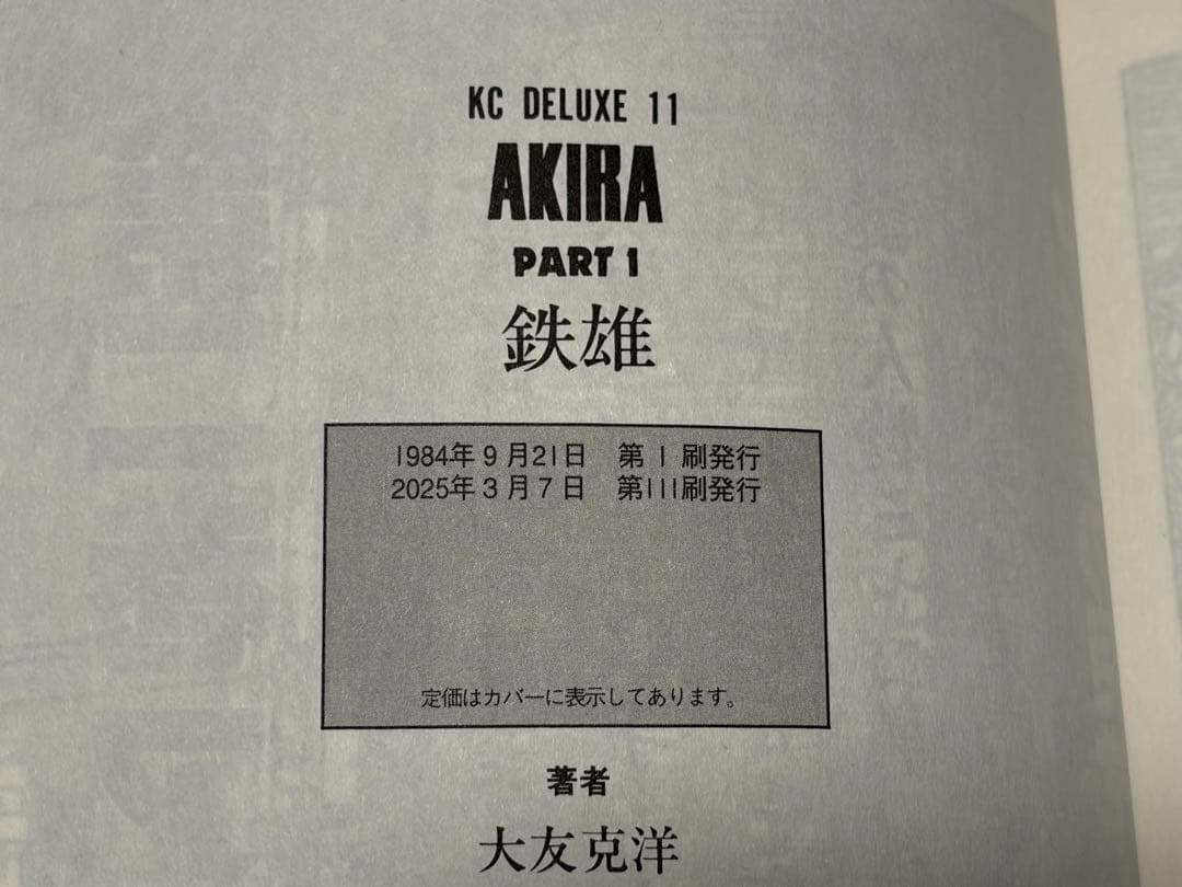 AKIRA アキラ 全巻セット 1巻-6巻 講談社 KCデラックス 美品