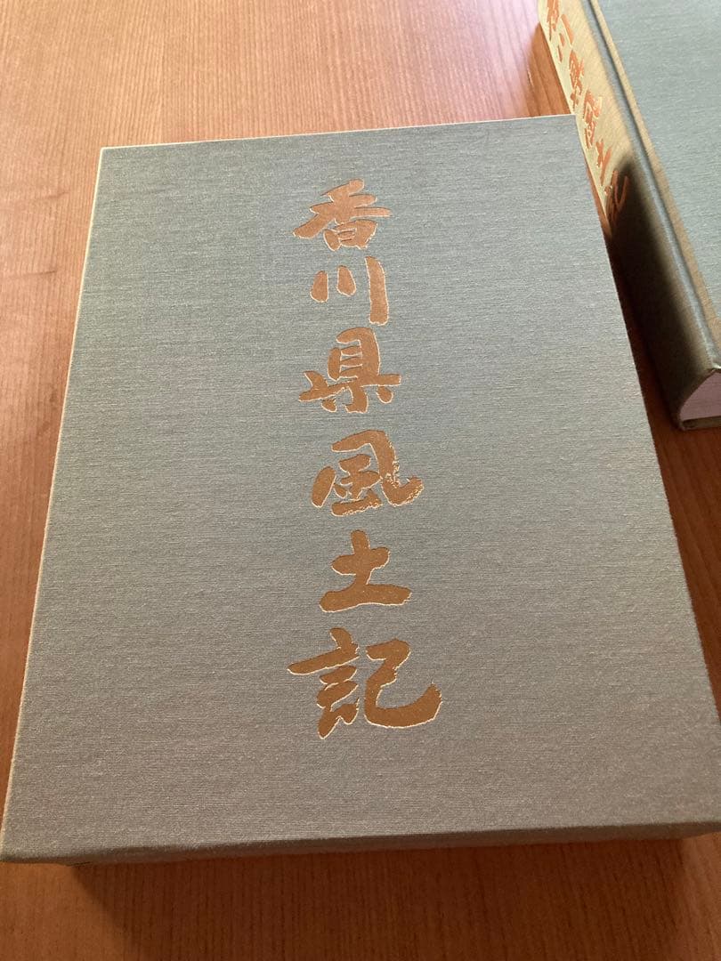 香川県風土記