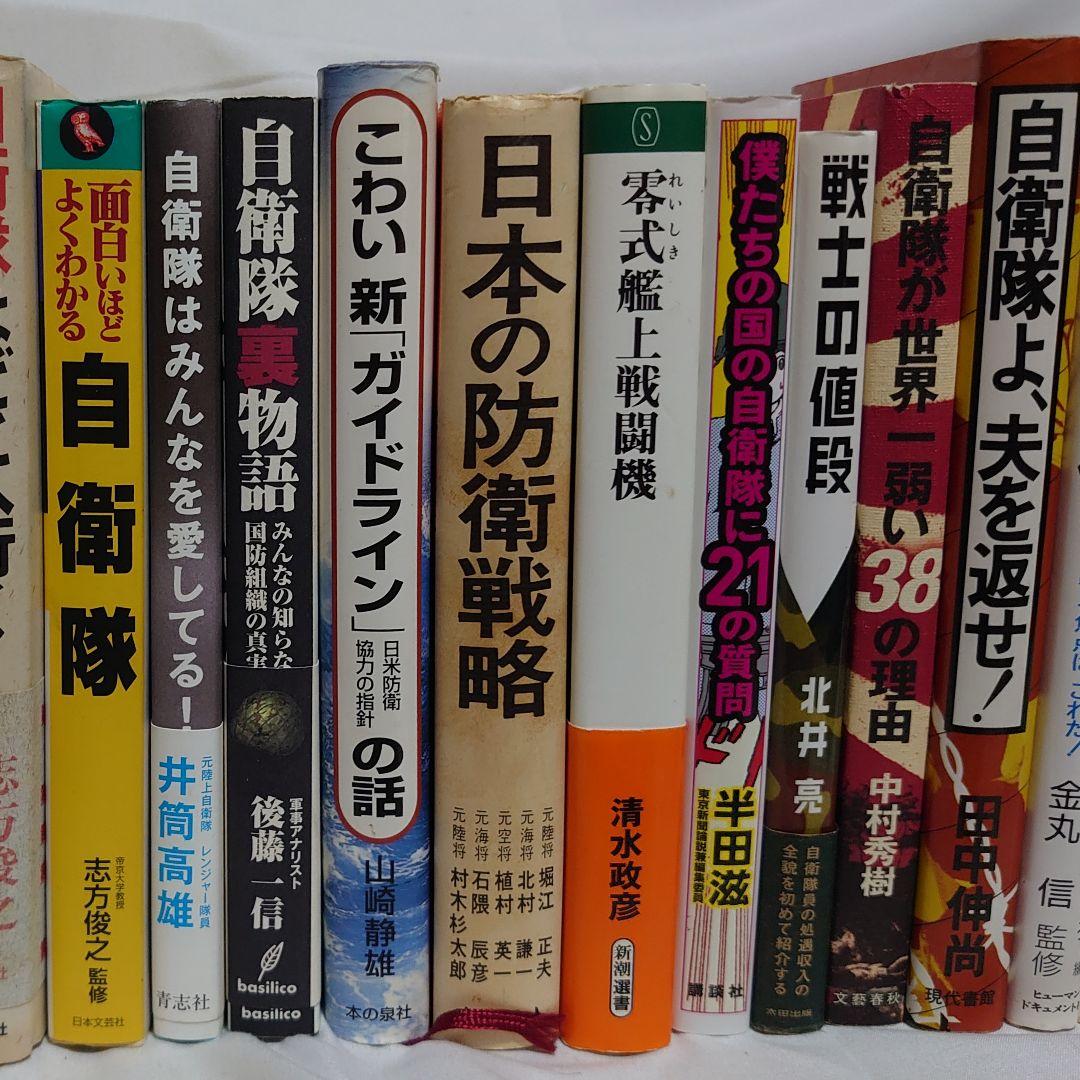 ☆★自衛隊関連書籍 大量５０冊セット！☆★