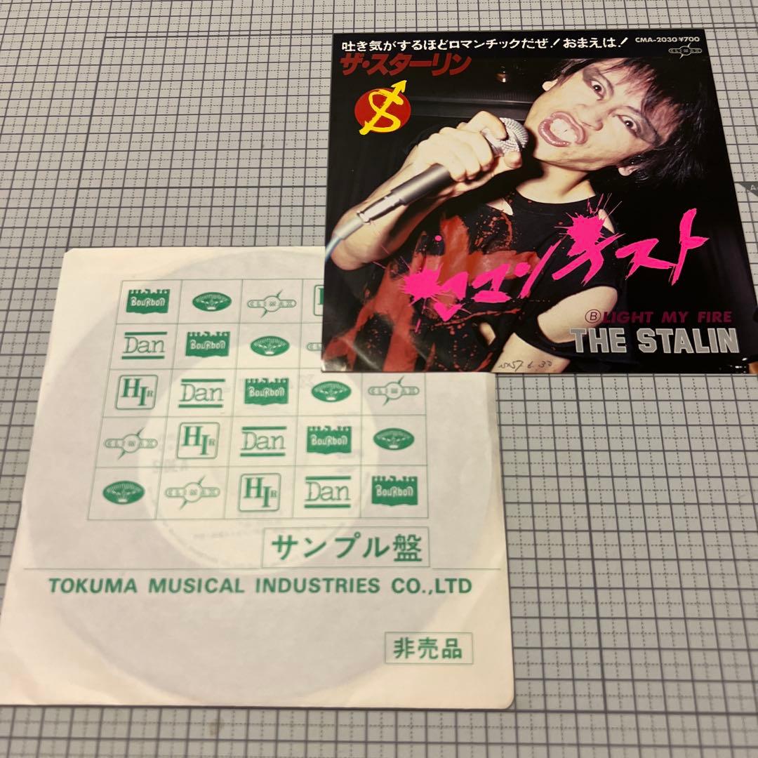 スターリン　ロマンチスト　見本盤　STALIN 遠藤みちろう　82年　EP