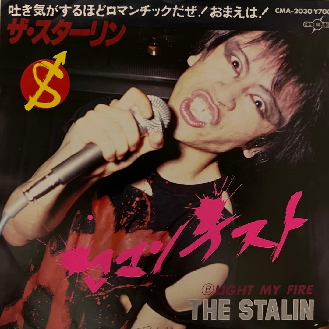 スターリン　ロマンチスト　見本盤　STALIN 遠藤みちろう　82年　EP