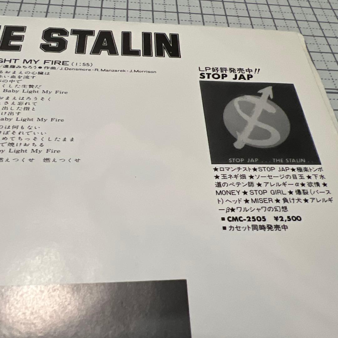 スターリン　ロマンチスト　見本盤　STALIN 遠藤みちろう　82年　EP