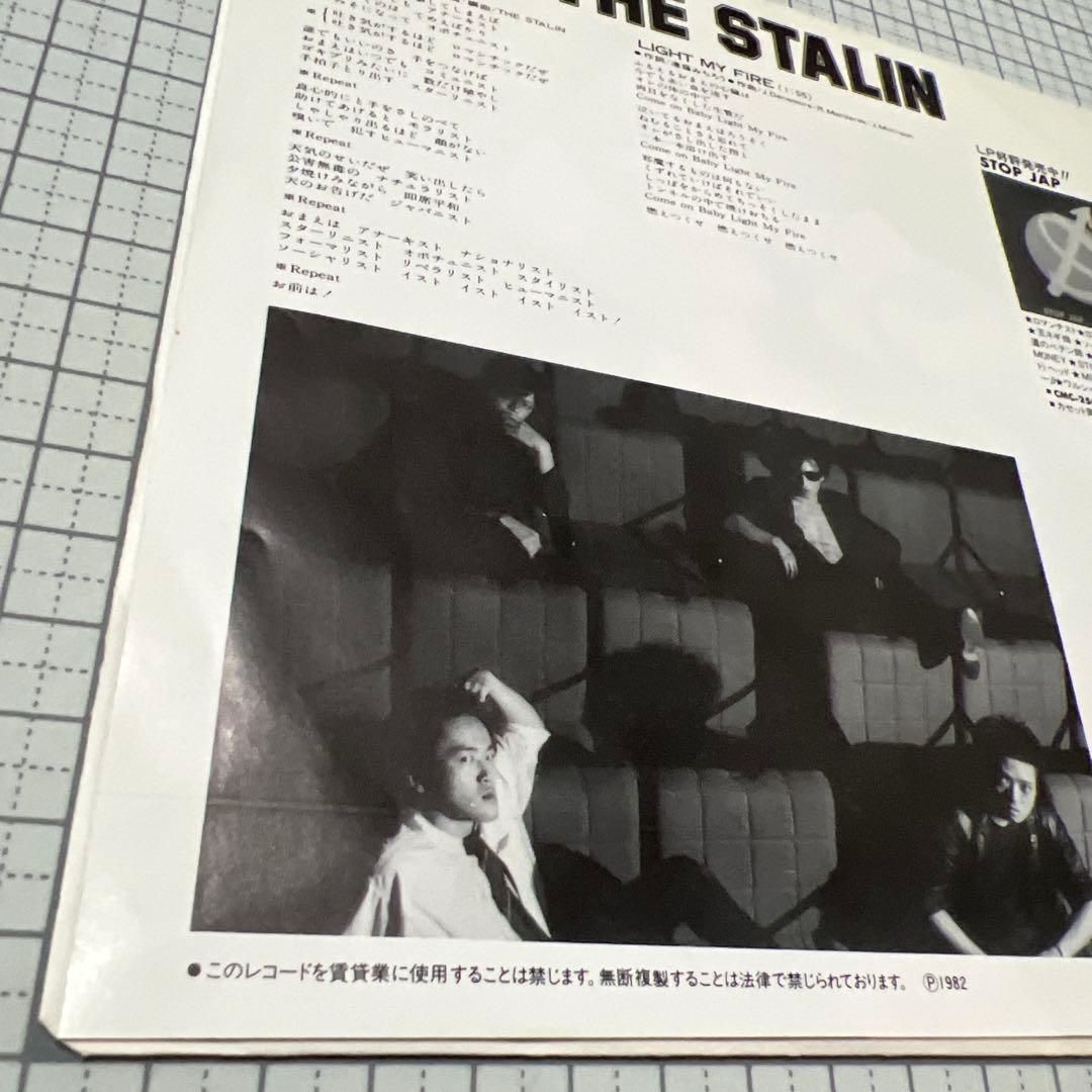 スターリン　ロマンチスト　見本盤　STALIN 遠藤みちろう　82年　EP