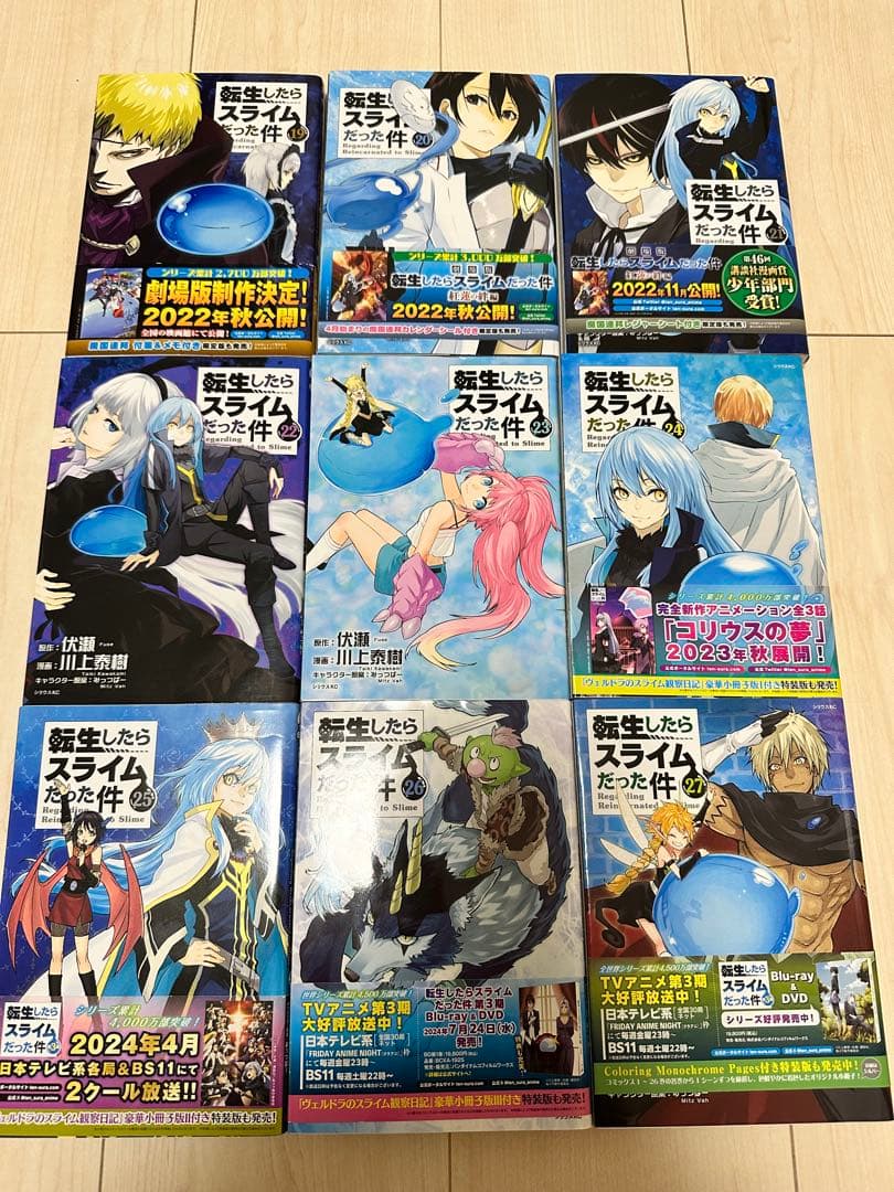 転生したらスライムだった件 1-31 全巻セット 最新巻含む