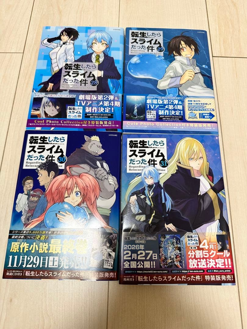 転生したらスライムだった件 1-31 全巻セット 最新巻含む