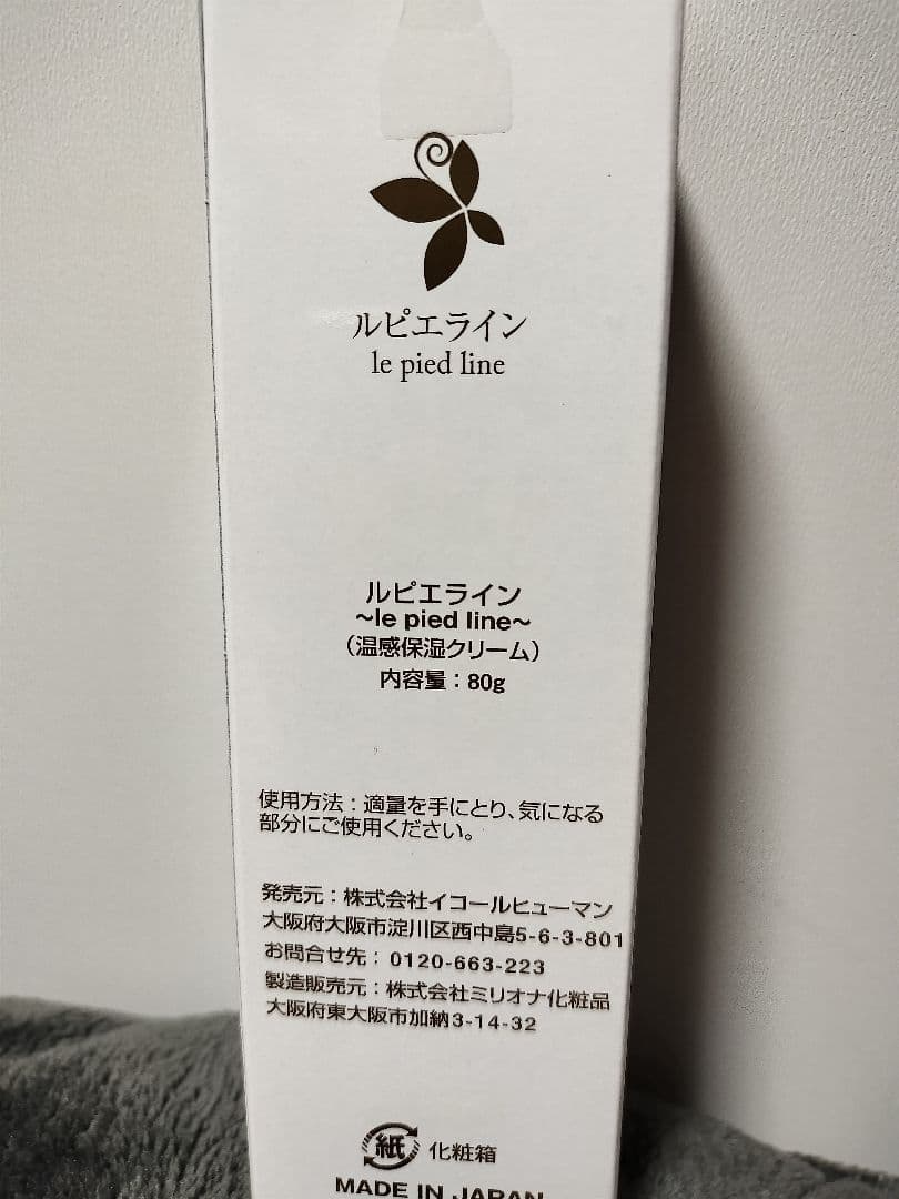 ルピエライン ボディクリーム 80g 2個セット