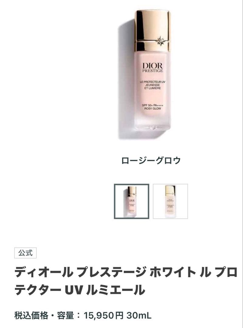 ディオール　プレステージ　ルミエール ロージーグロウ　新品未開封　限定ショッパー