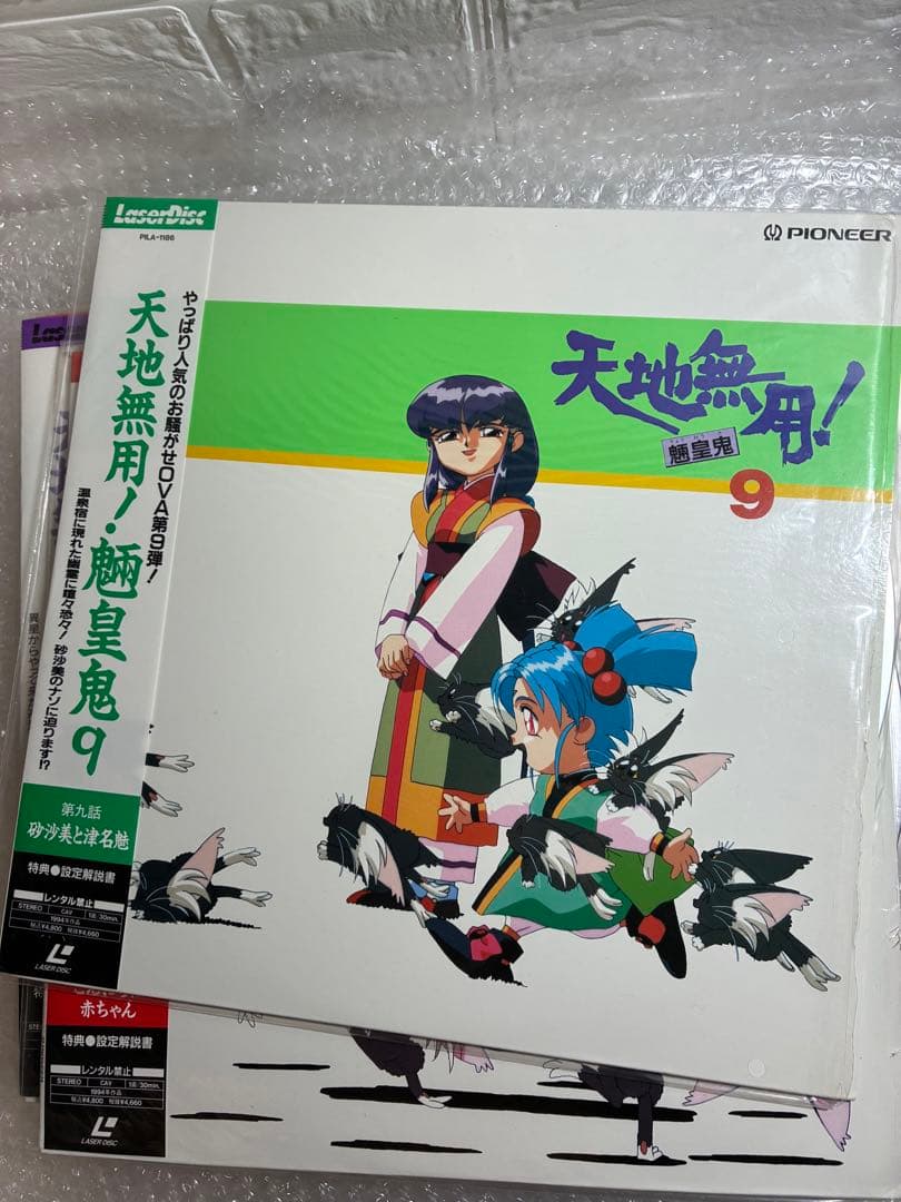 LD 天地無用!魎皇鬼 SOUND 1〜 [Laser Disc]