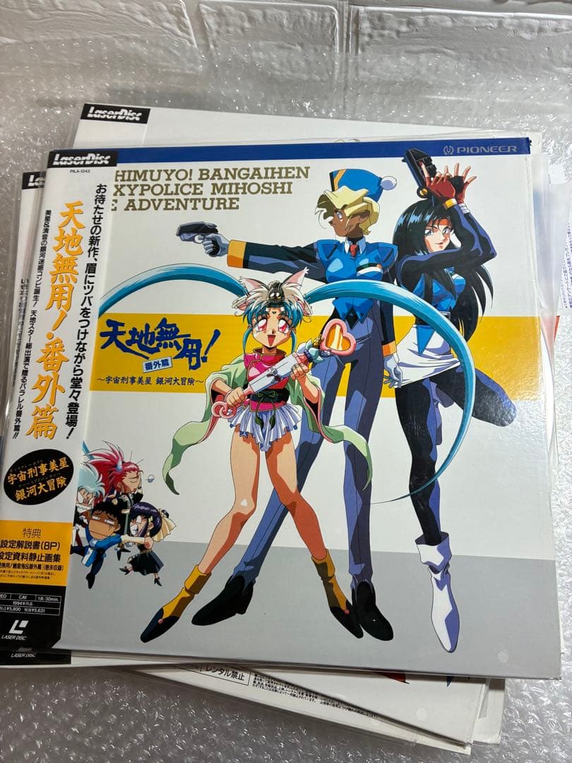 LD 天地無用!魎皇鬼 SOUND 1〜 [Laser Disc]